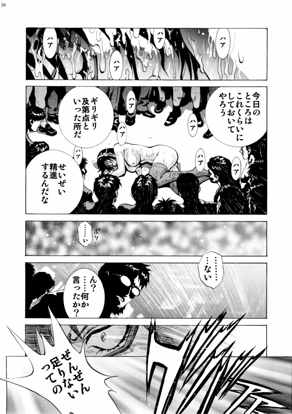真希波に痴漢してみる? Page.26