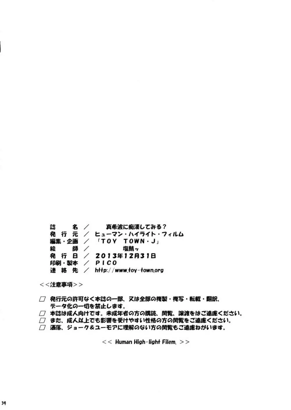 真希波に痴漢してみる? Page.34