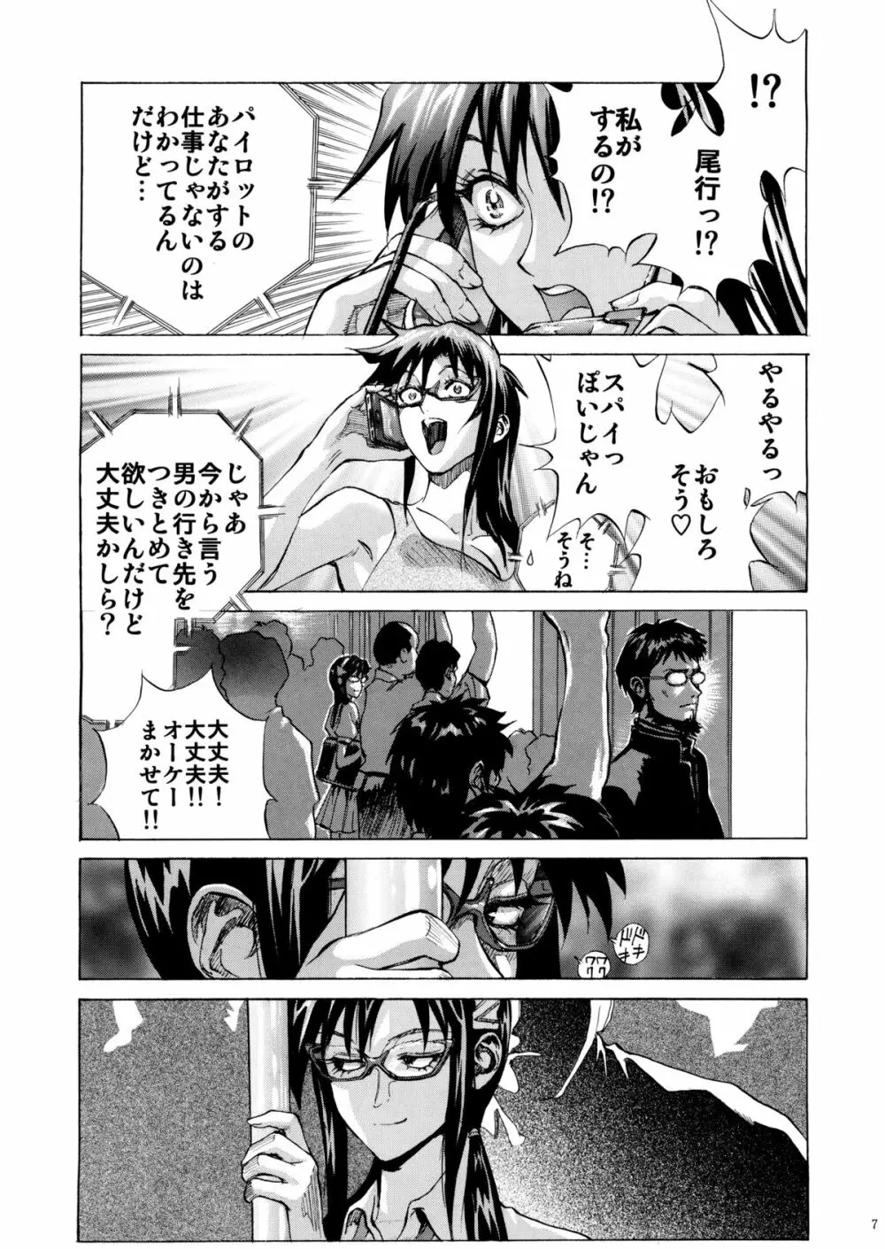 真希波に痴漢してみる? Page.7