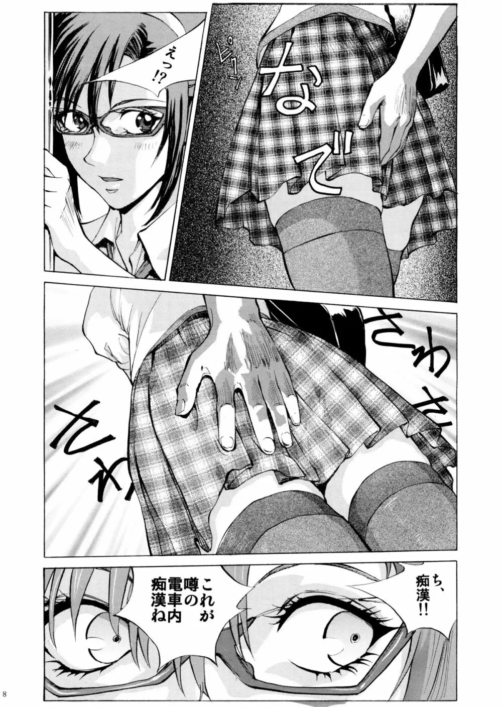 真希波に痴漢してみる? Page.8