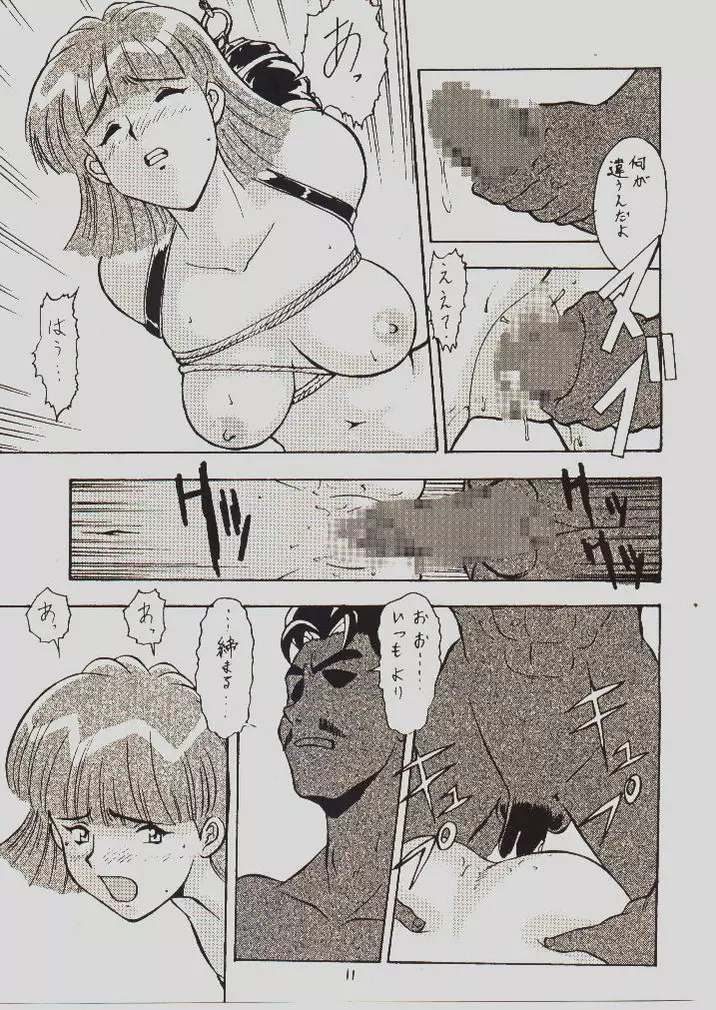 umeta manga shuu - vol5 Page.10