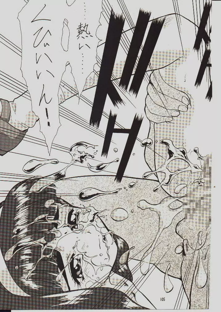 umeta manga shuu - vol5 Page.101