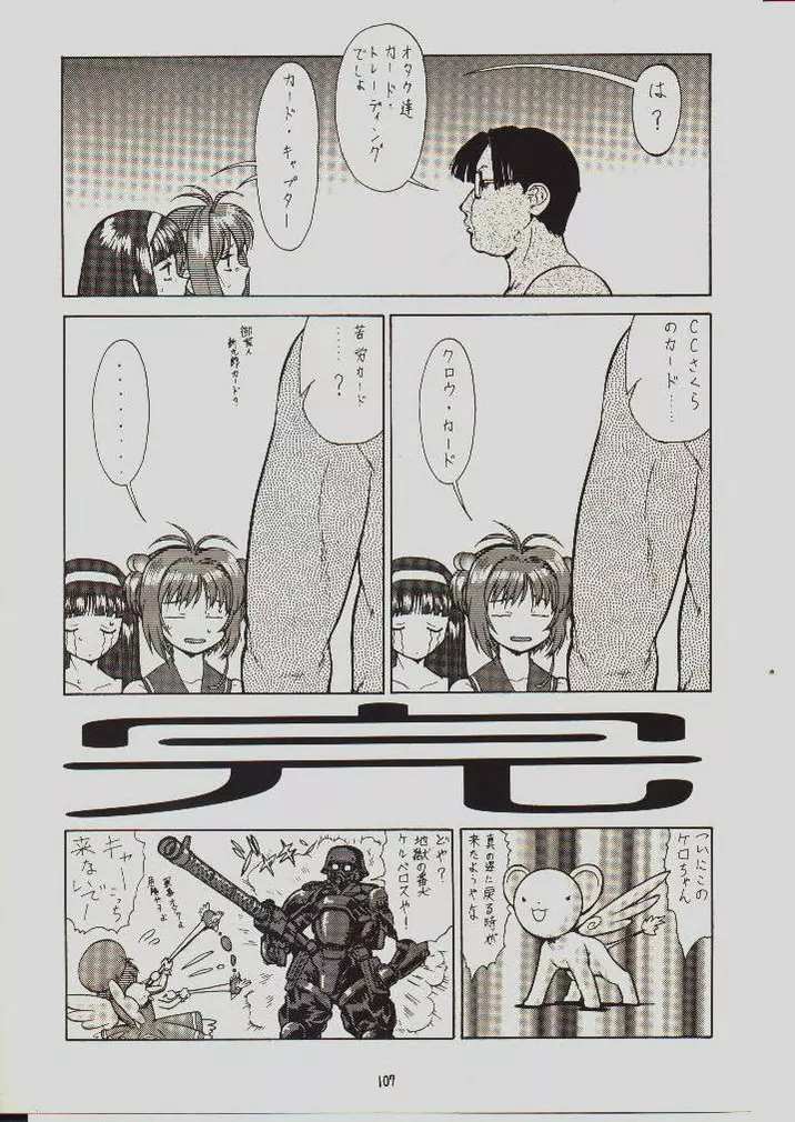 umeta manga shuu - vol5 Page.103