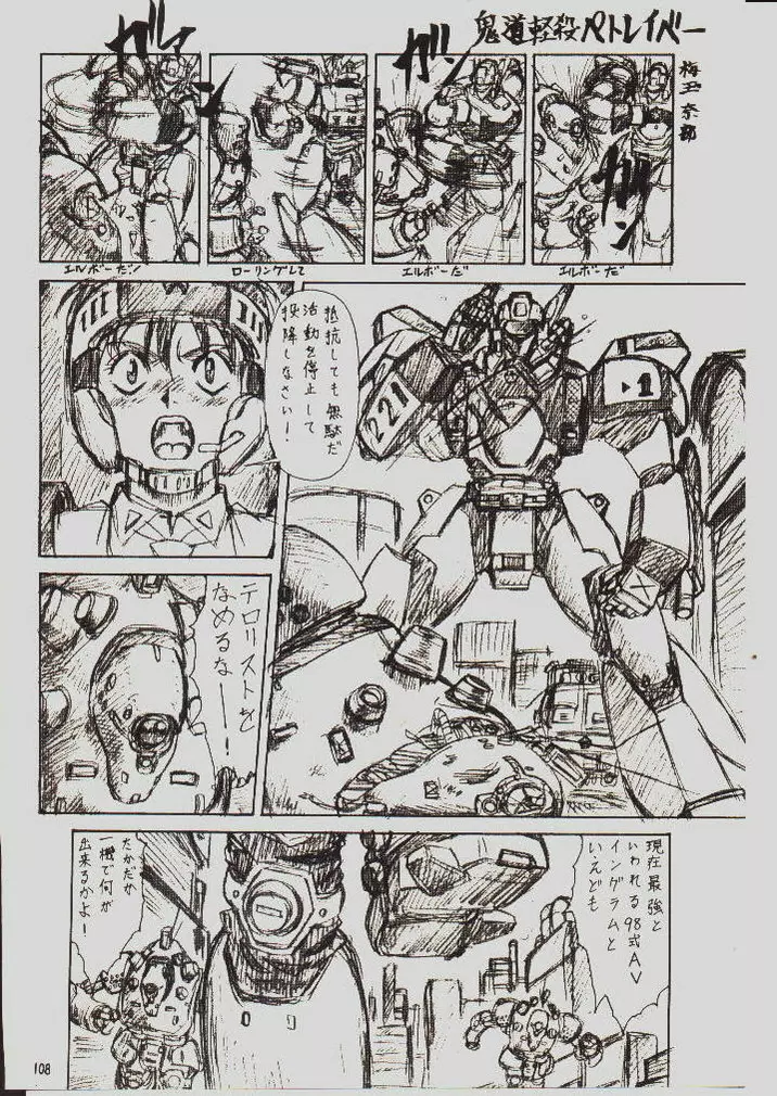umeta manga shuu - vol5 Page.104