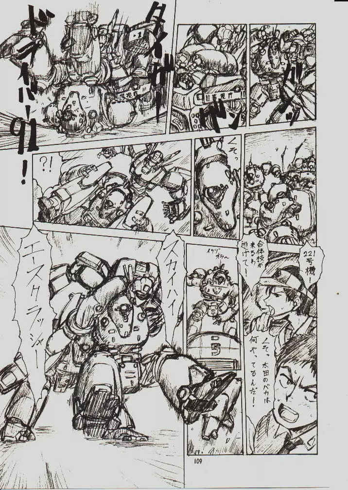umeta manga shuu - vol5 Page.105