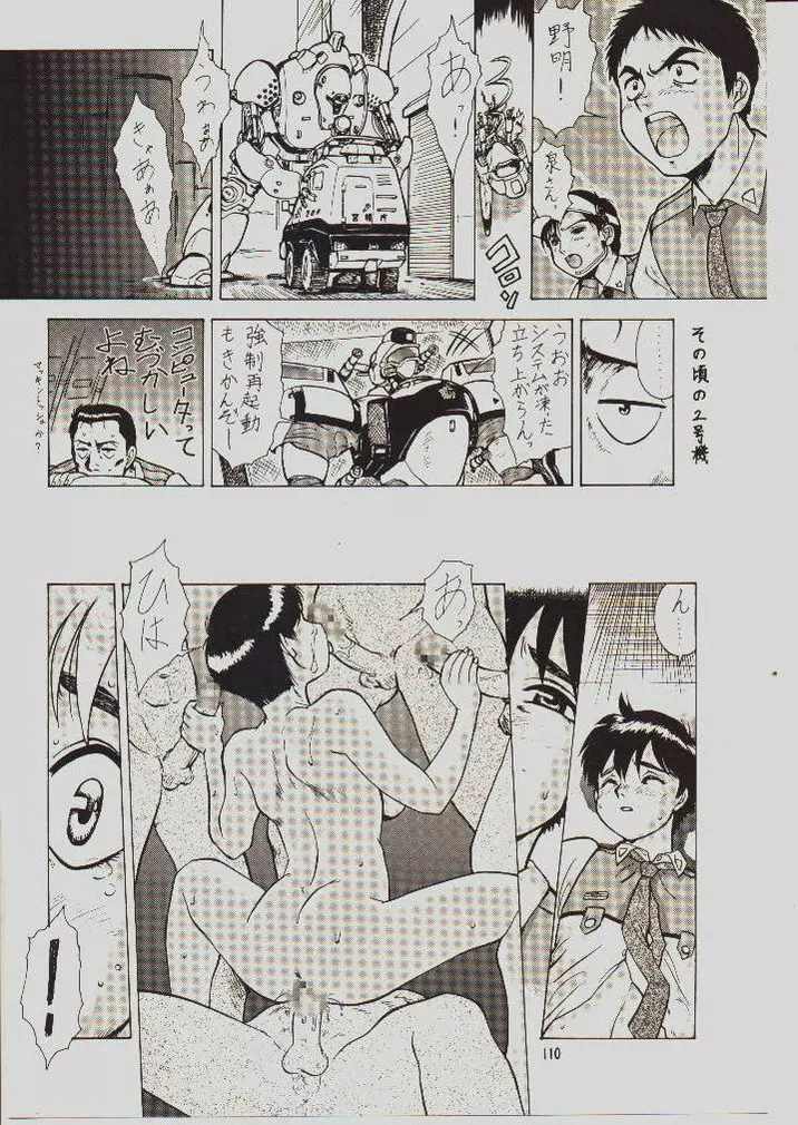 umeta manga shuu - vol5 Page.106