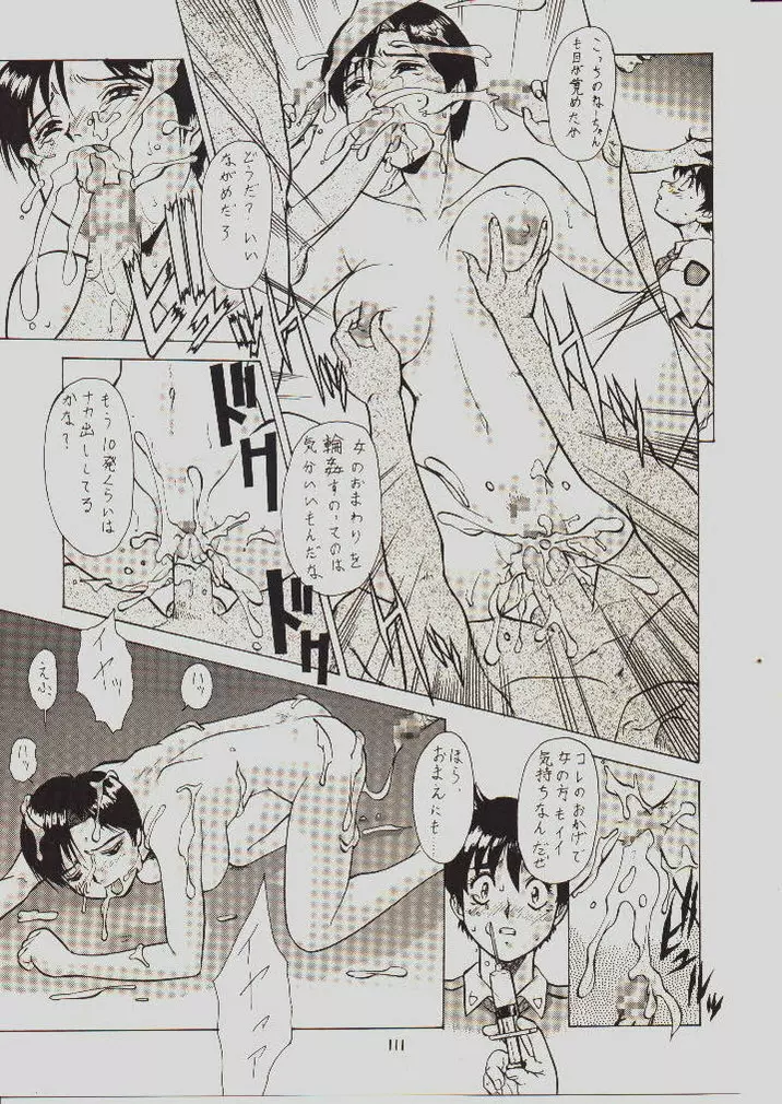 umeta manga shuu - vol5 Page.107