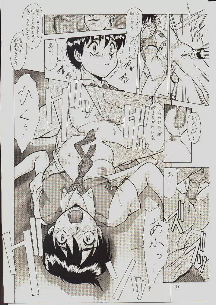 umeta manga shuu - vol5 Page.108