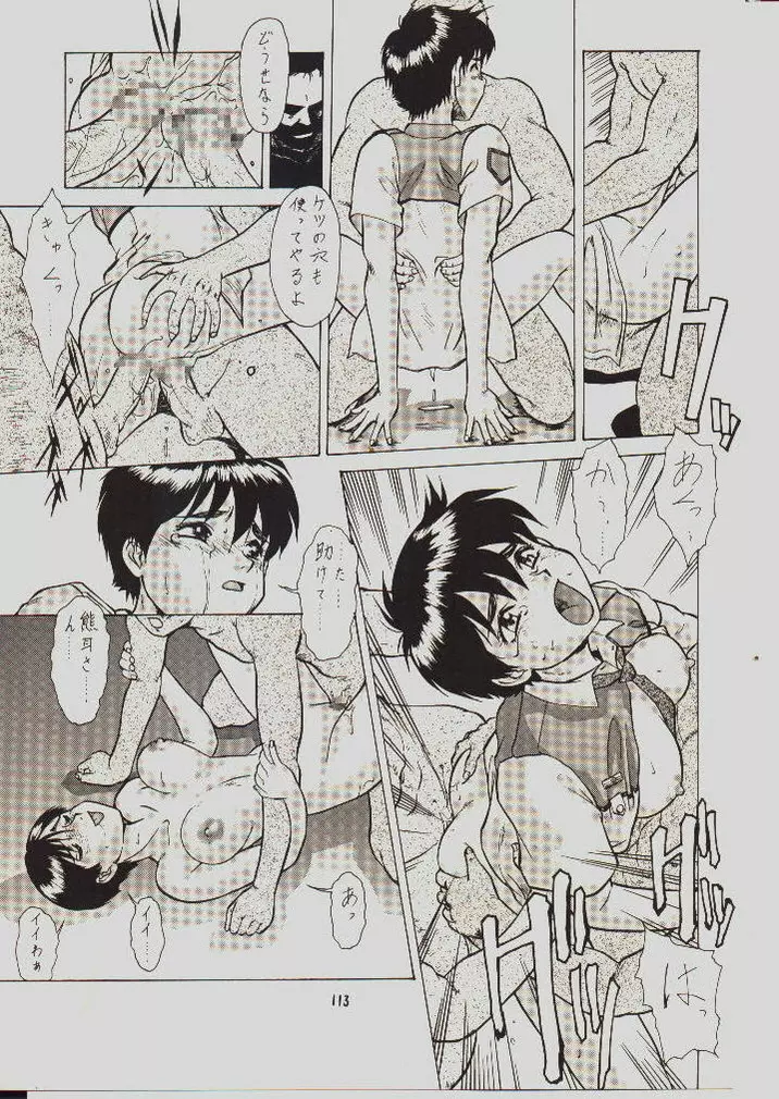 umeta manga shuu - vol5 Page.109