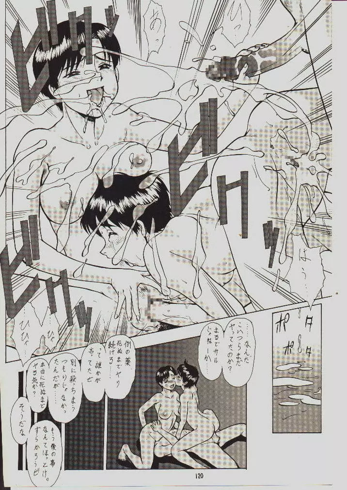umeta manga shuu - vol5 Page.116