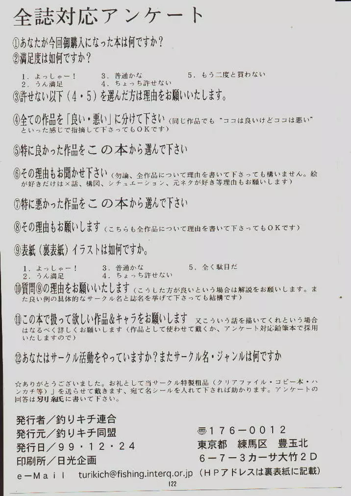 umeta manga shuu - vol5 Page.118