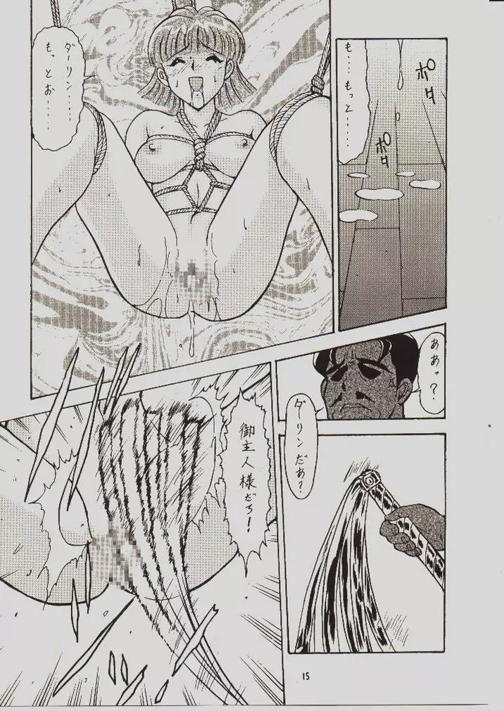 umeta manga shuu - vol5 Page.14
