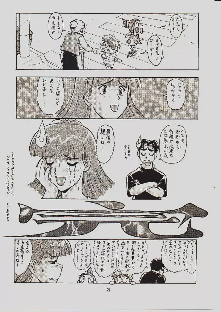 umeta manga shuu - vol5 Page.20