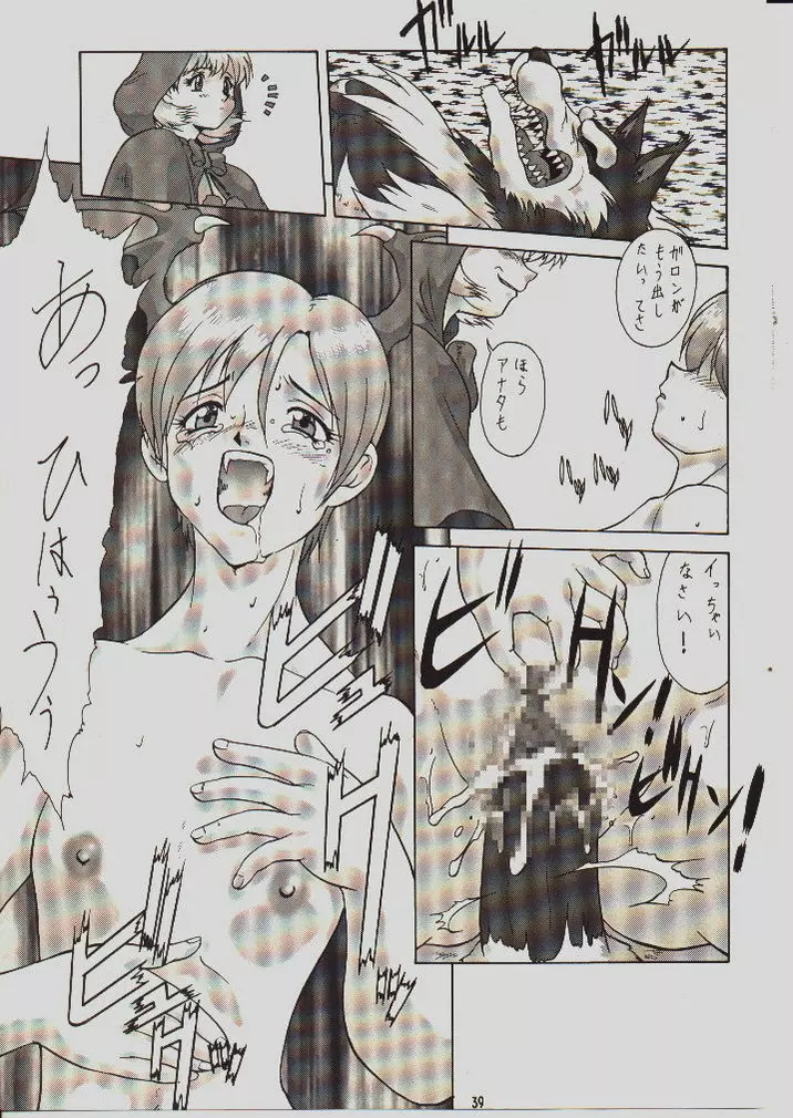umeta manga shuu - vol5 Page.38