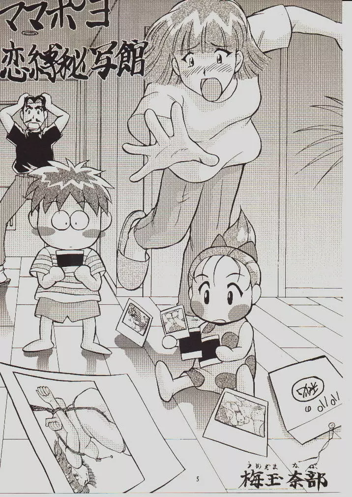 umeta manga shuu - vol5 Page.4