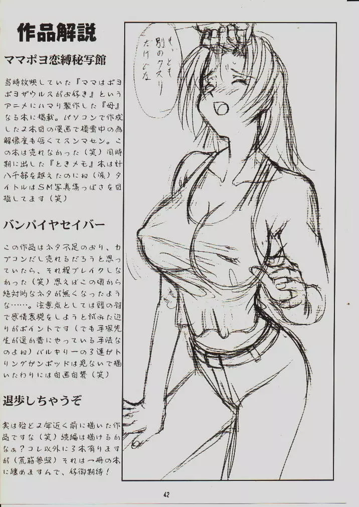 umeta manga shuu - vol5 Page.41