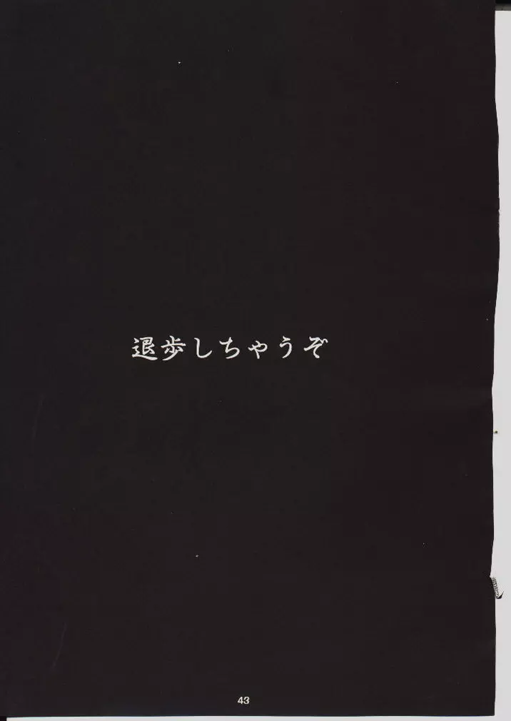 umeta manga shuu - vol5 Page.42