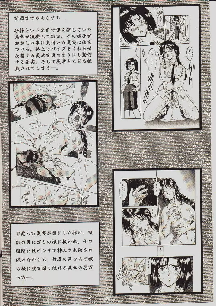 umeta manga shuu - vol5 Page.43