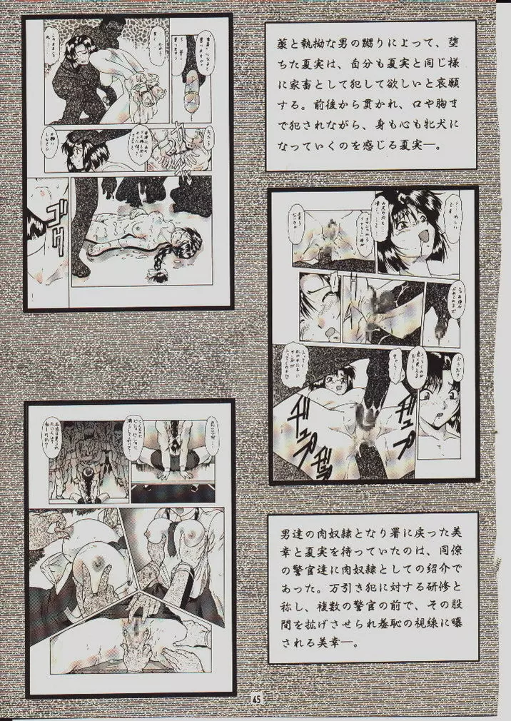 umeta manga shuu - vol5 Page.44