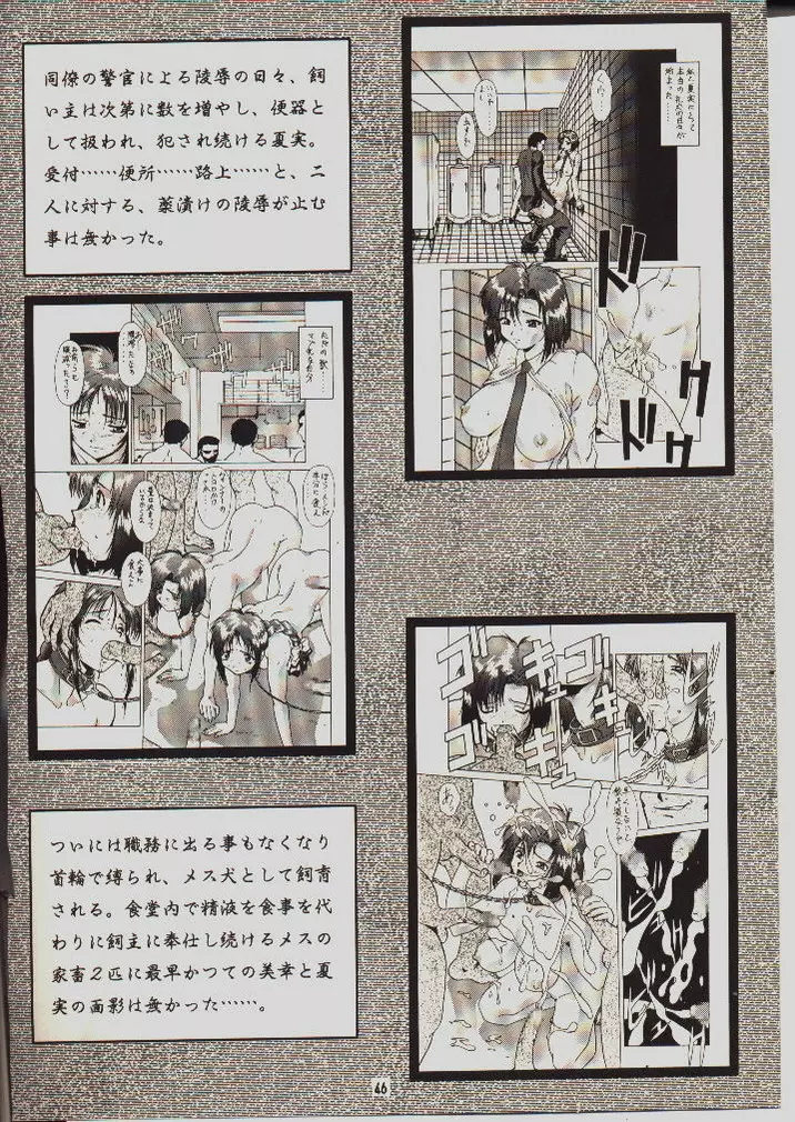 umeta manga shuu - vol5 Page.45