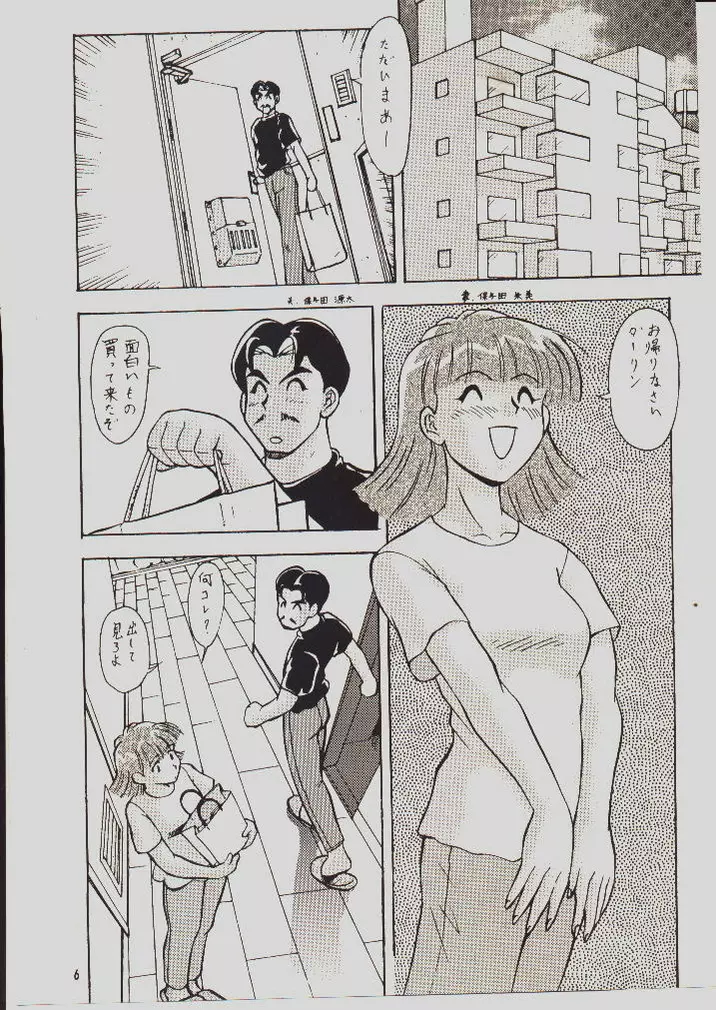 umeta manga shuu - vol5 Page.5