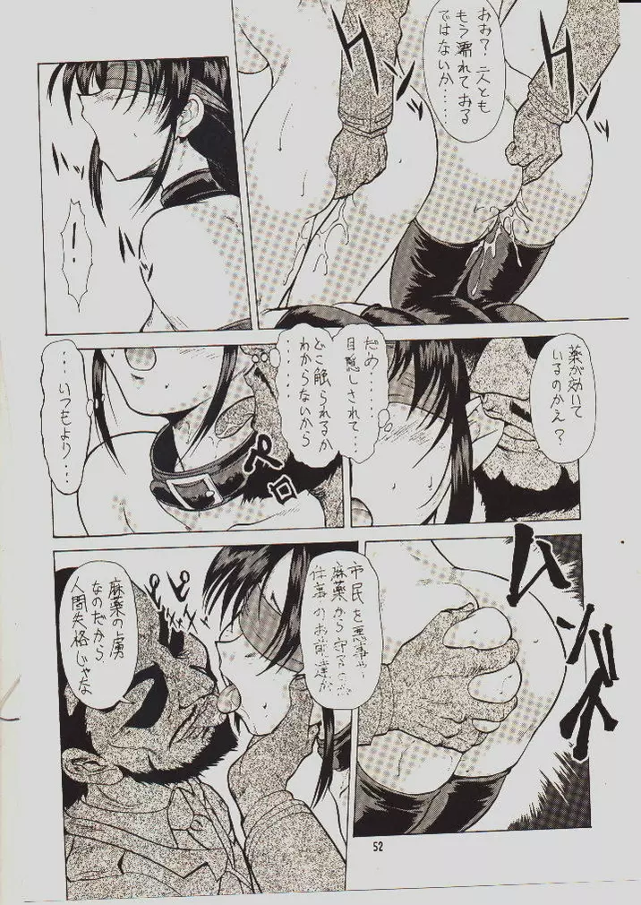 umeta manga shuu - vol5 Page.51