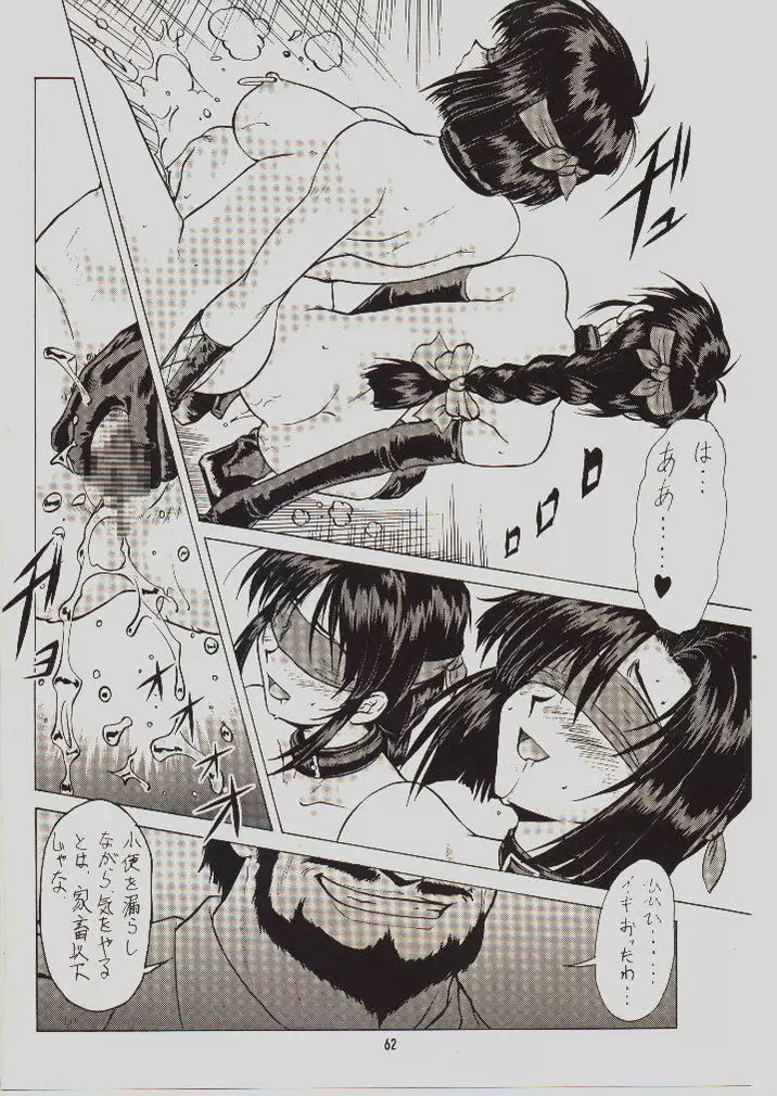 umeta manga shuu - vol5 Page.57