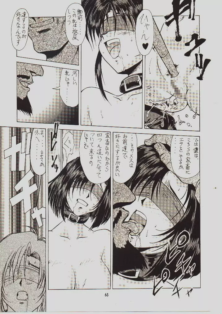 umeta manga shuu - vol5 Page.58