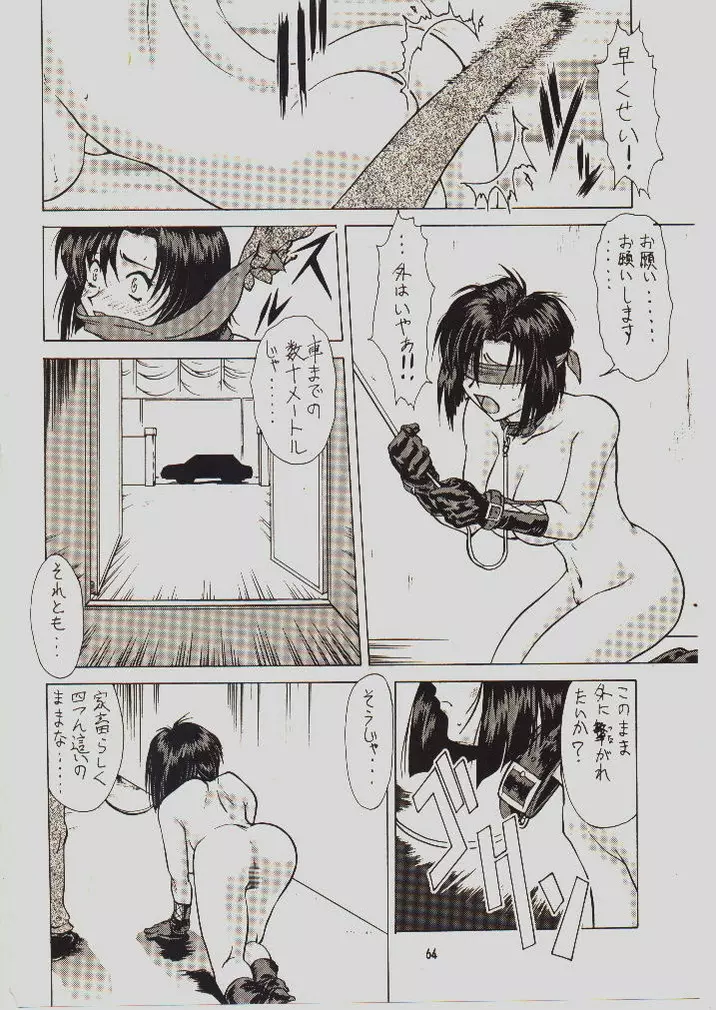 umeta manga shuu - vol5 Page.59