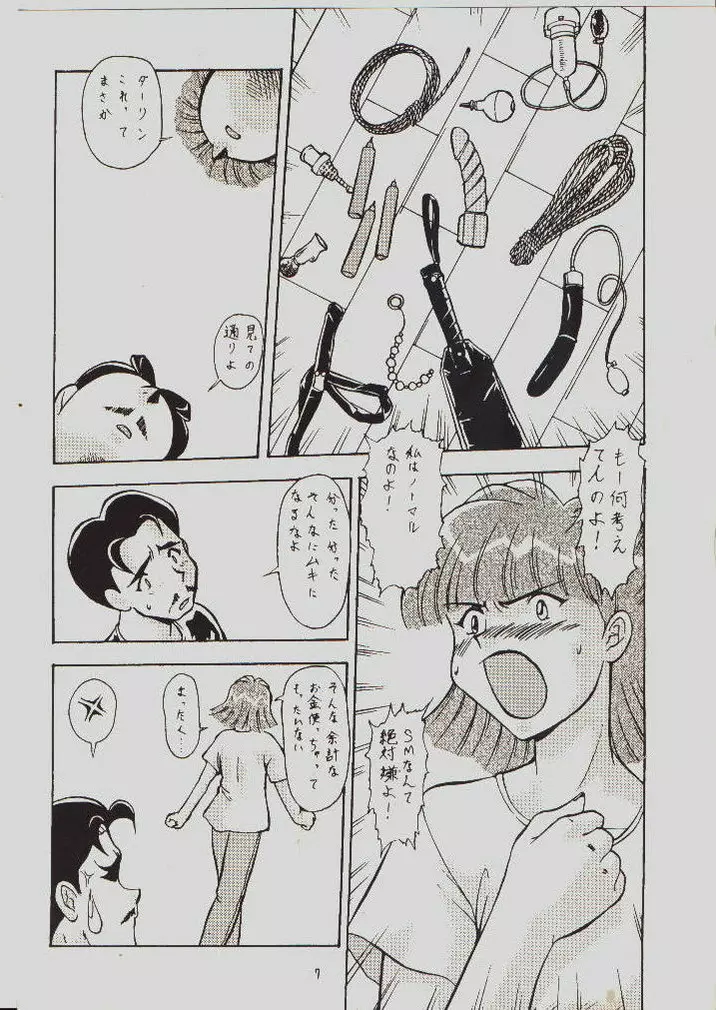 umeta manga shuu - vol5 Page.6