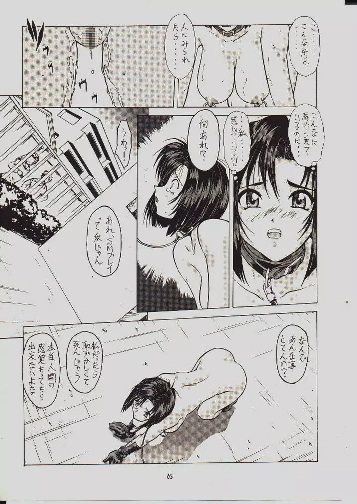 umeta manga shuu - vol5 Page.60