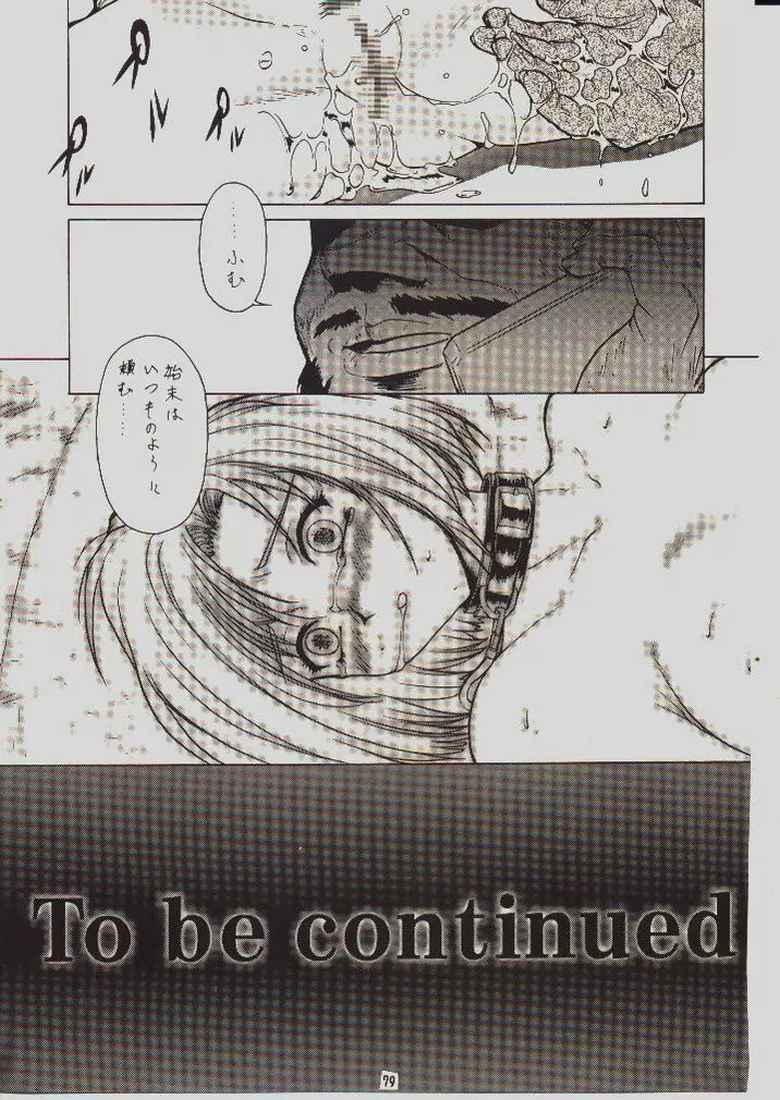 umeta manga shuu - vol5 Page.73