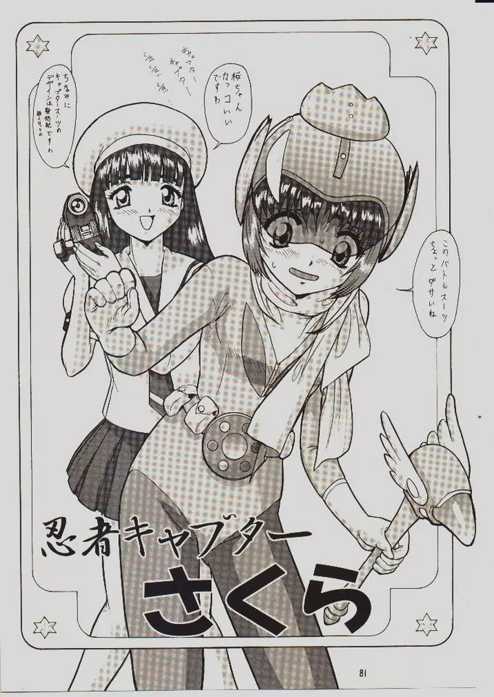 umeta manga shuu - vol5 Page.75