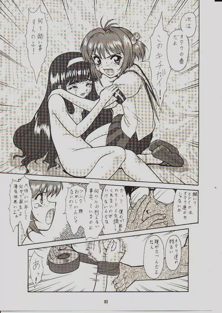 umeta manga shuu - vol5 Page.77