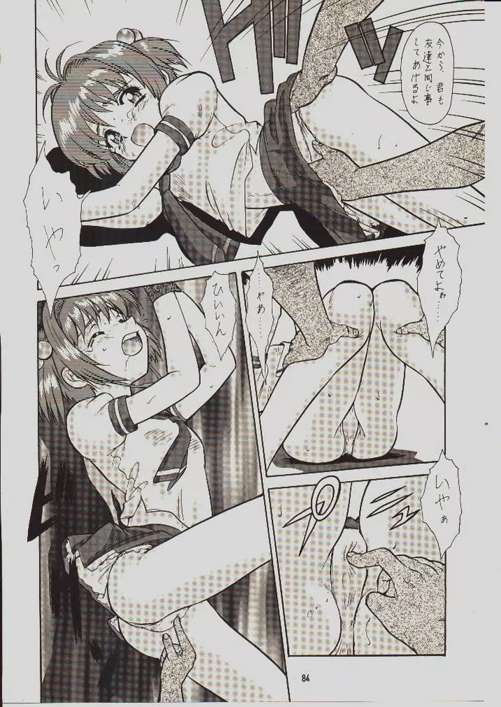 umeta manga shuu - vol5 Page.78