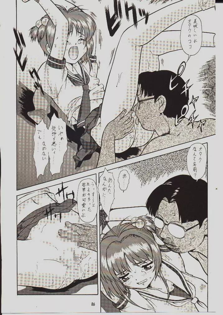 umeta manga shuu - vol5 Page.80