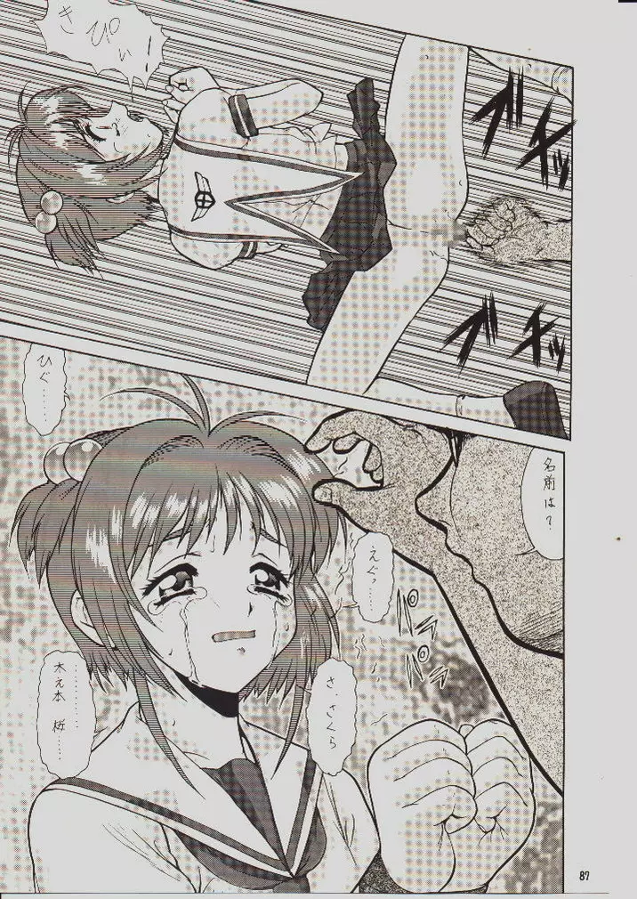 umeta manga shuu - vol5 Page.81