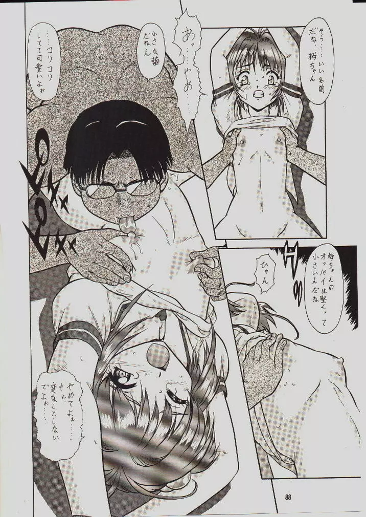 umeta manga shuu - vol5 Page.82