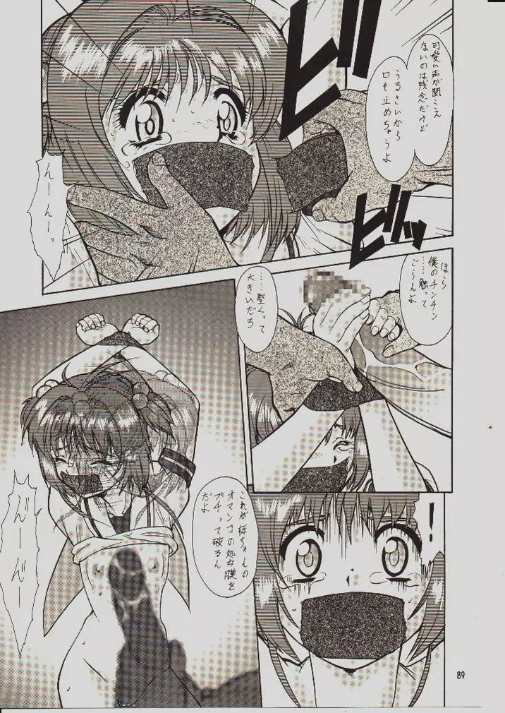 umeta manga shuu - vol5 Page.83
