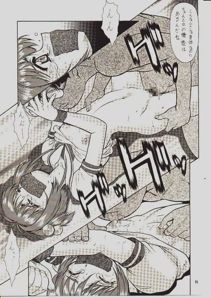 umeta manga shuu - vol5 Page.85