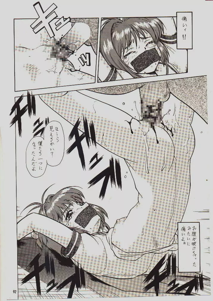 umeta manga shuu - vol5 Page.86