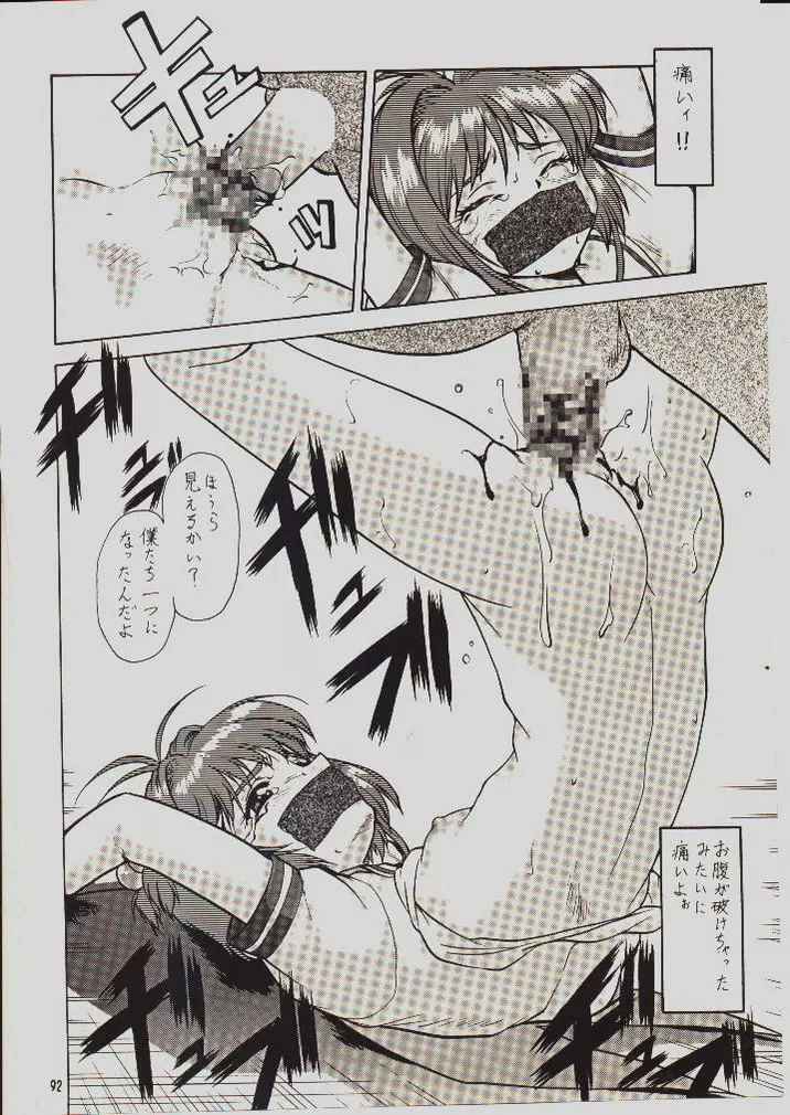 umeta manga shuu - vol5 Page.88