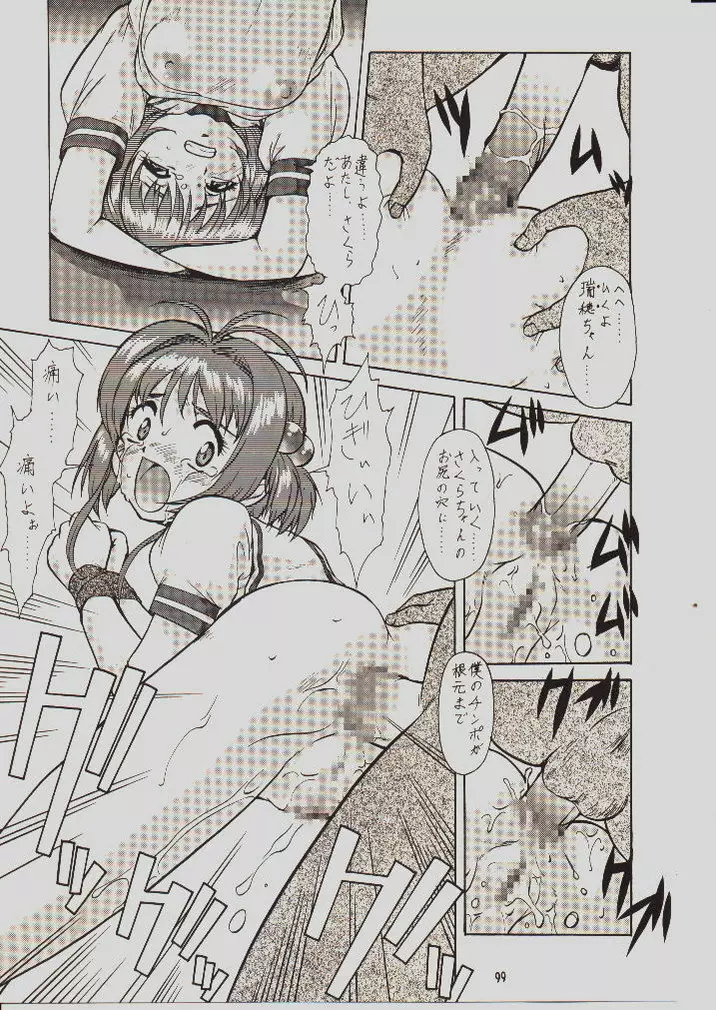 umeta manga shuu - vol5 Page.95