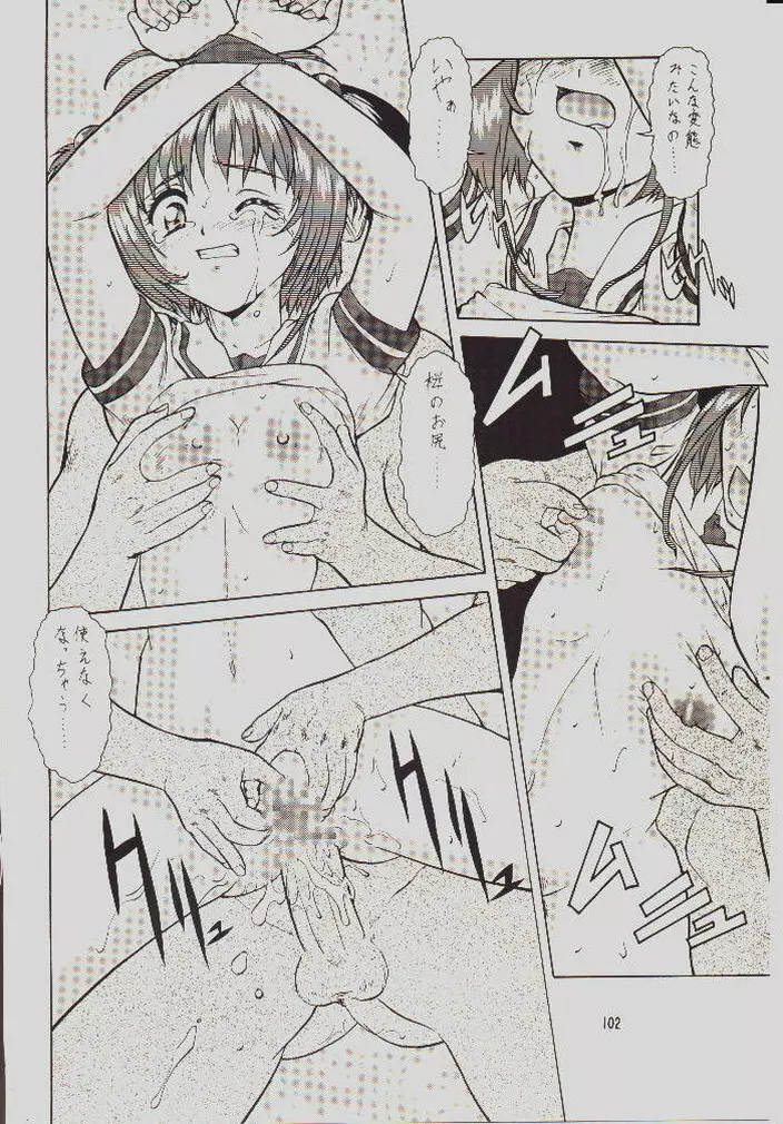 umeta manga shuu - vol5 Page.98