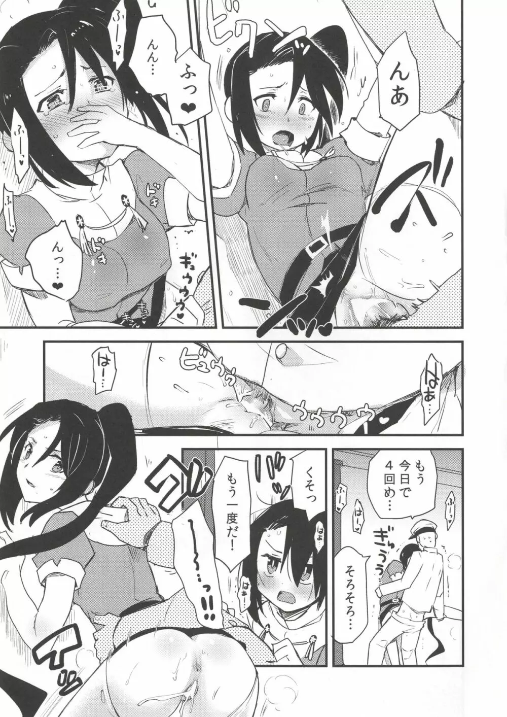 そうです。戦術行動です。 Page.14