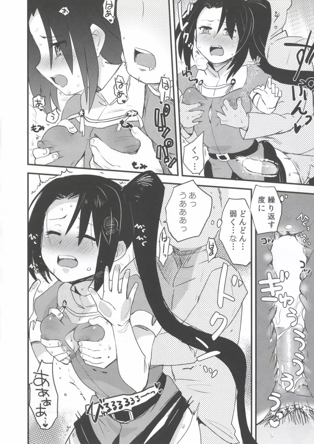 そうです。戦術行動です。 Page.15