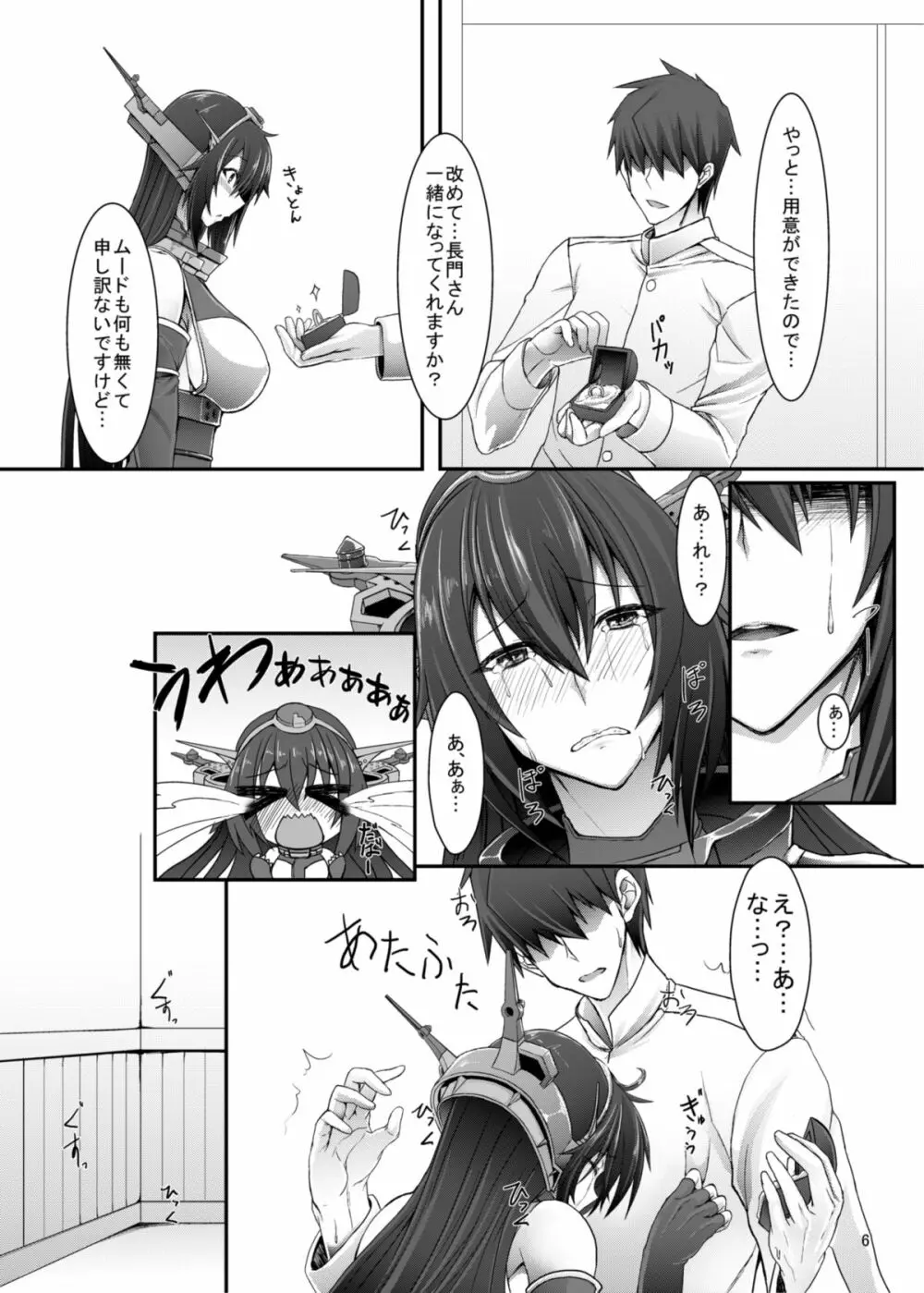 優しい光 Page.7