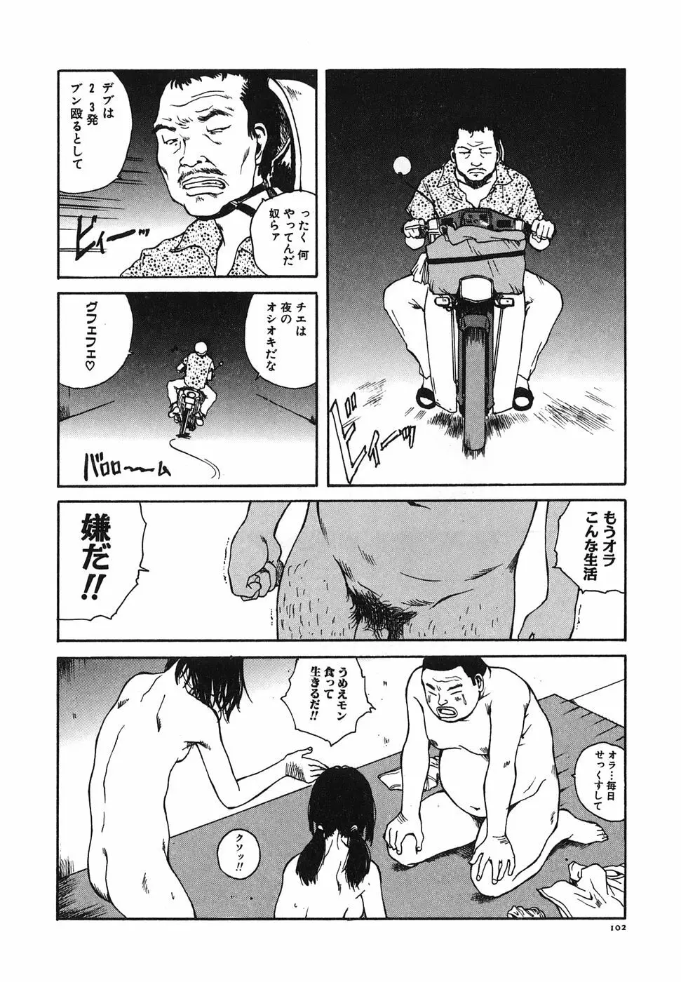 となりのお姉さん Page.104