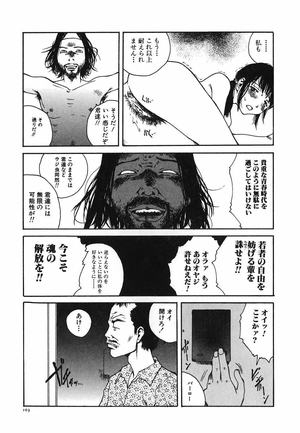 となりのお姉さん Page.105