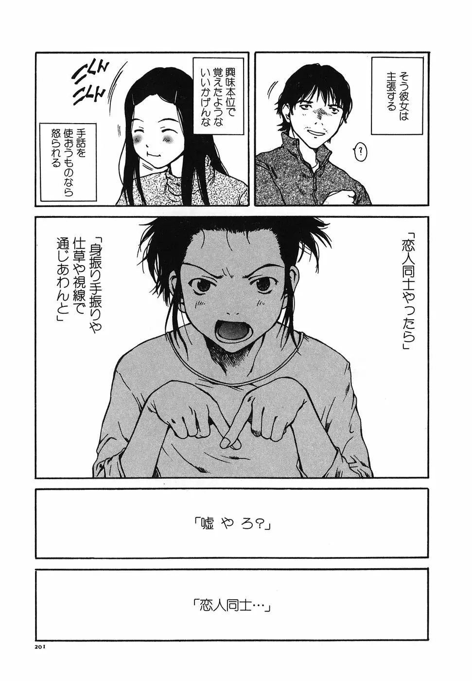 となりのお姉さん Page.203